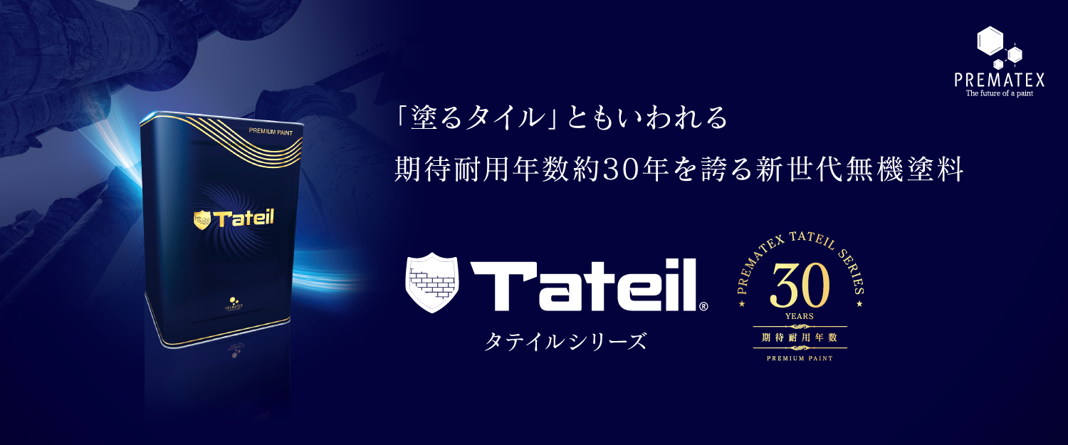 Tateil(タテイルシリーズ)